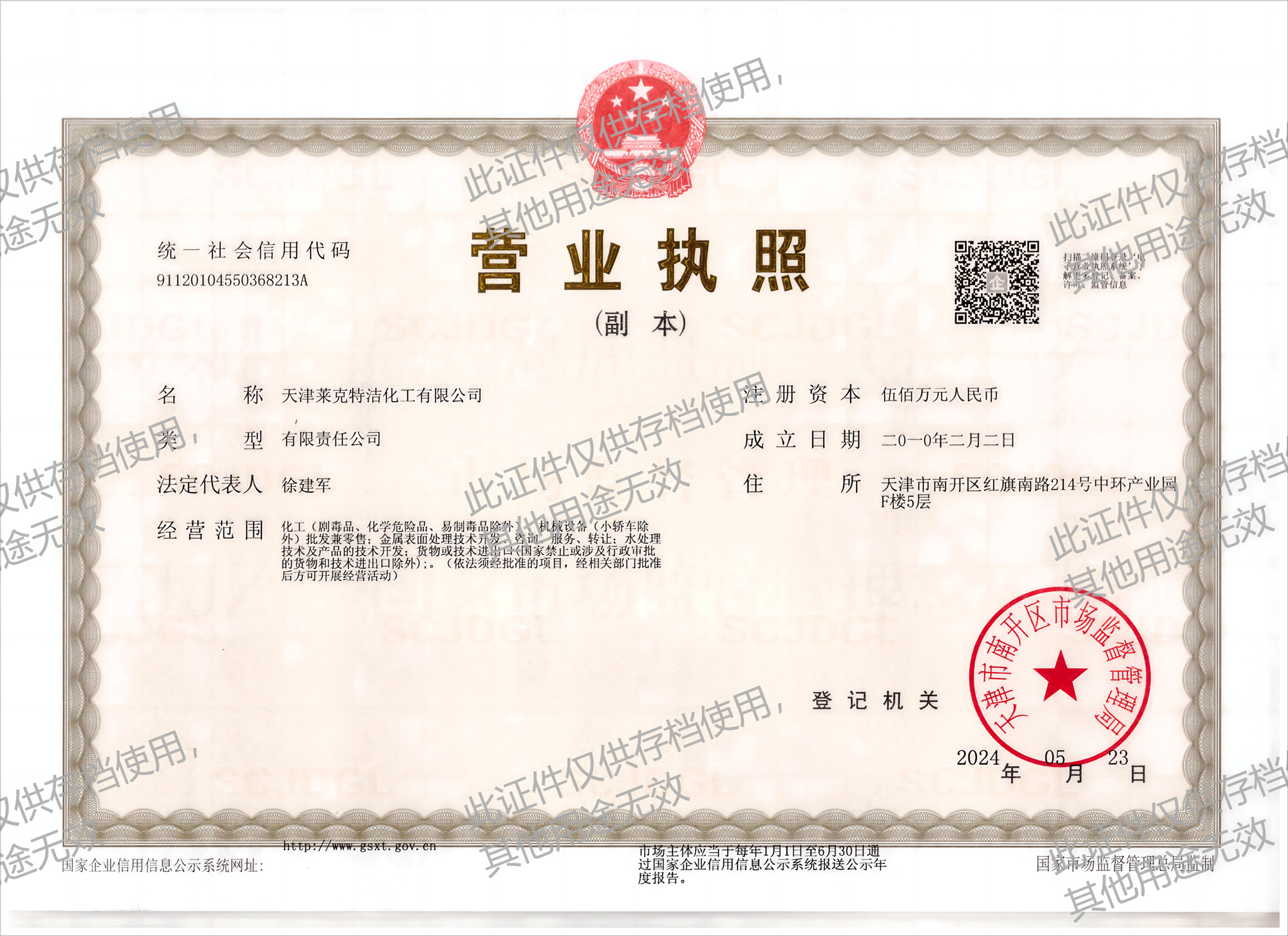 營(yíng)業(yè)執(zhí)照